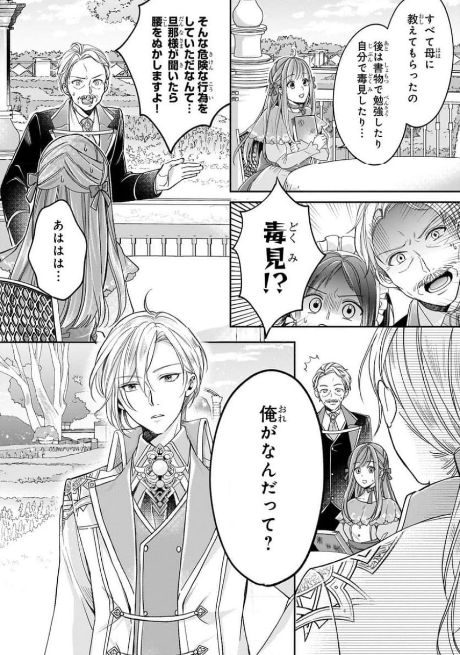 誰にも愛されなかった醜穢令嬢が幸せになるまで 第5.1話 - Page 4