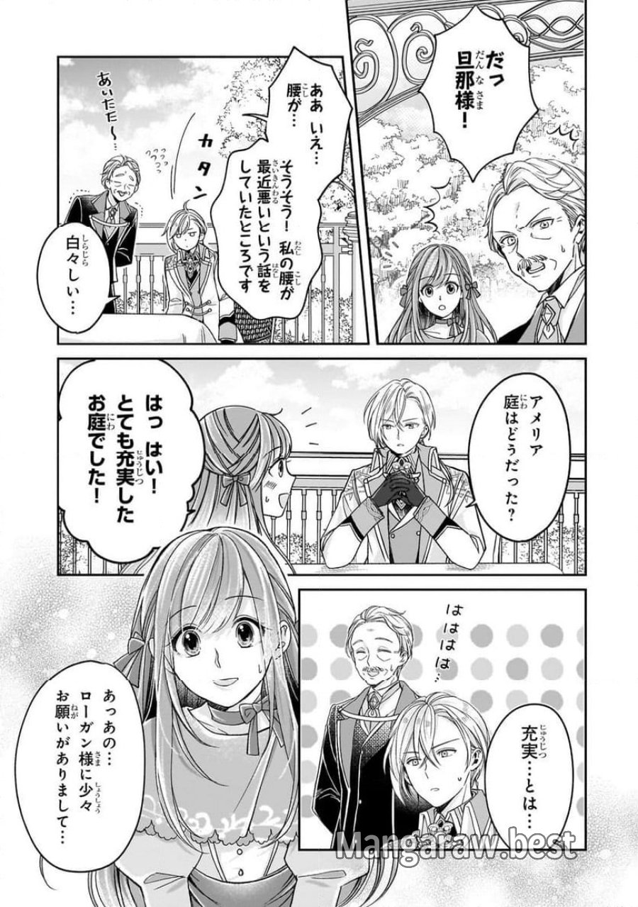 誰にも愛されなかった醜穢令嬢が幸せになるまで 第5.1話 - Page 5