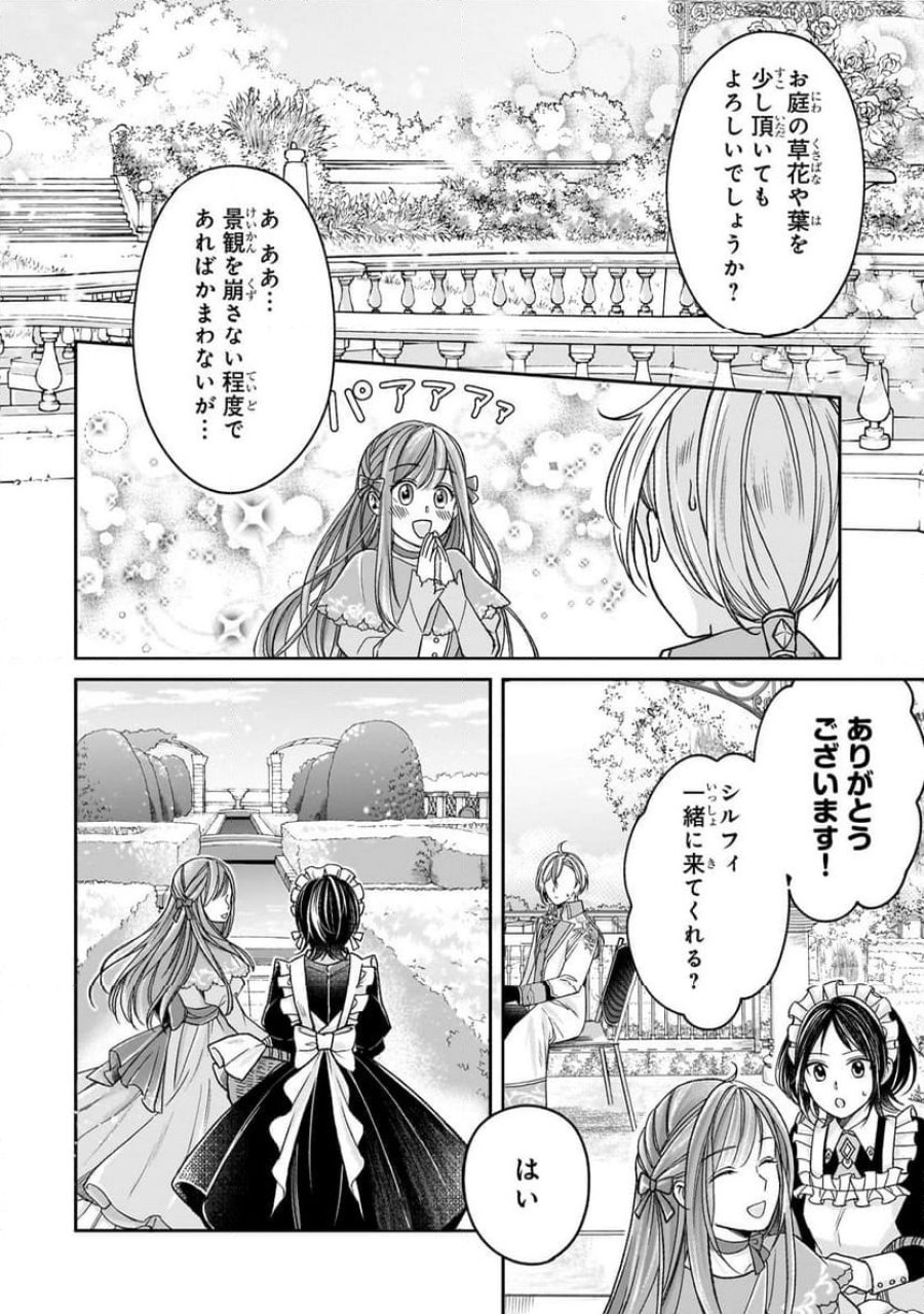 誰にも愛されなかった醜穢令嬢が幸せになるまで 第5.1話 - Page 6