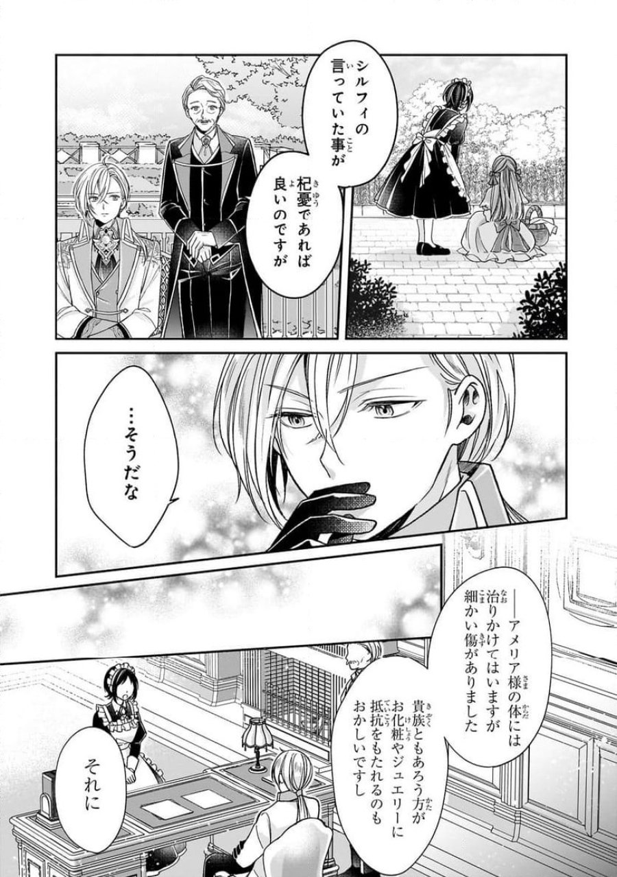 誰にも愛されなかった醜穢令嬢が幸せになるまで 第5.1話 - Page 7