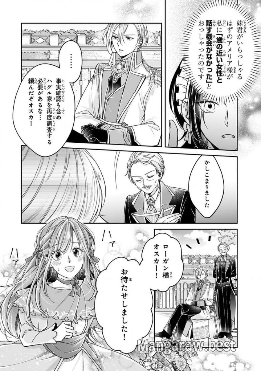 誰にも愛されなかった醜穢令嬢が幸せになるまで 第5.1話 - Page 8