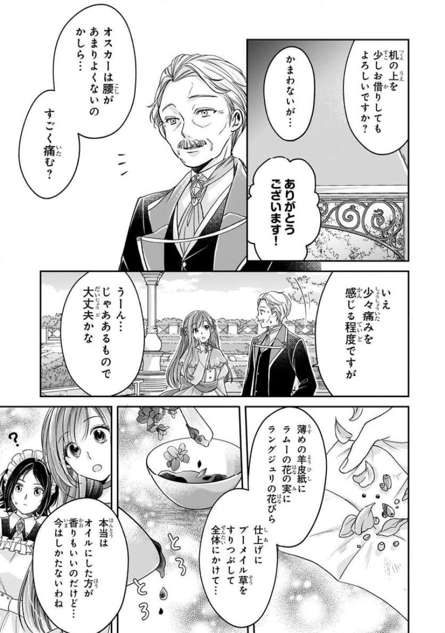 誰にも愛されなかった醜穢令嬢が幸せになるまで 第5.1話 - Page 9