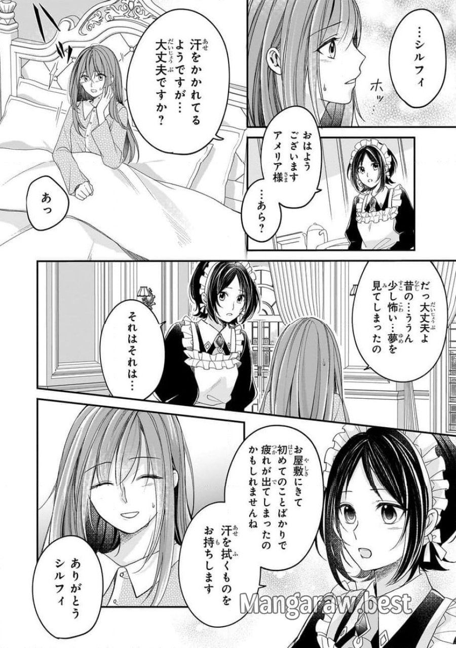 誰にも愛されなかった醜穢令嬢が幸せになるまで 第7.1話 - Page 10