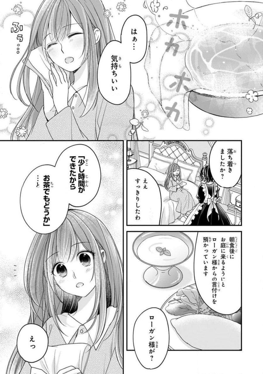 誰にも愛されなかった醜穢令嬢が幸せになるまで 第7.1話 - Page 11