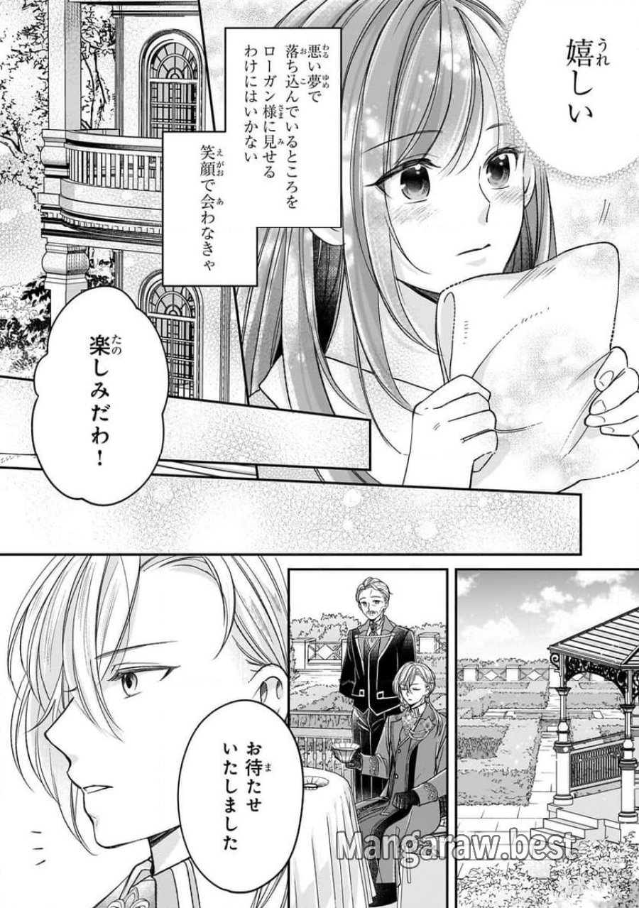 誰にも愛されなかった醜穢令嬢が幸せになるまで 第7.1話 - Page 12