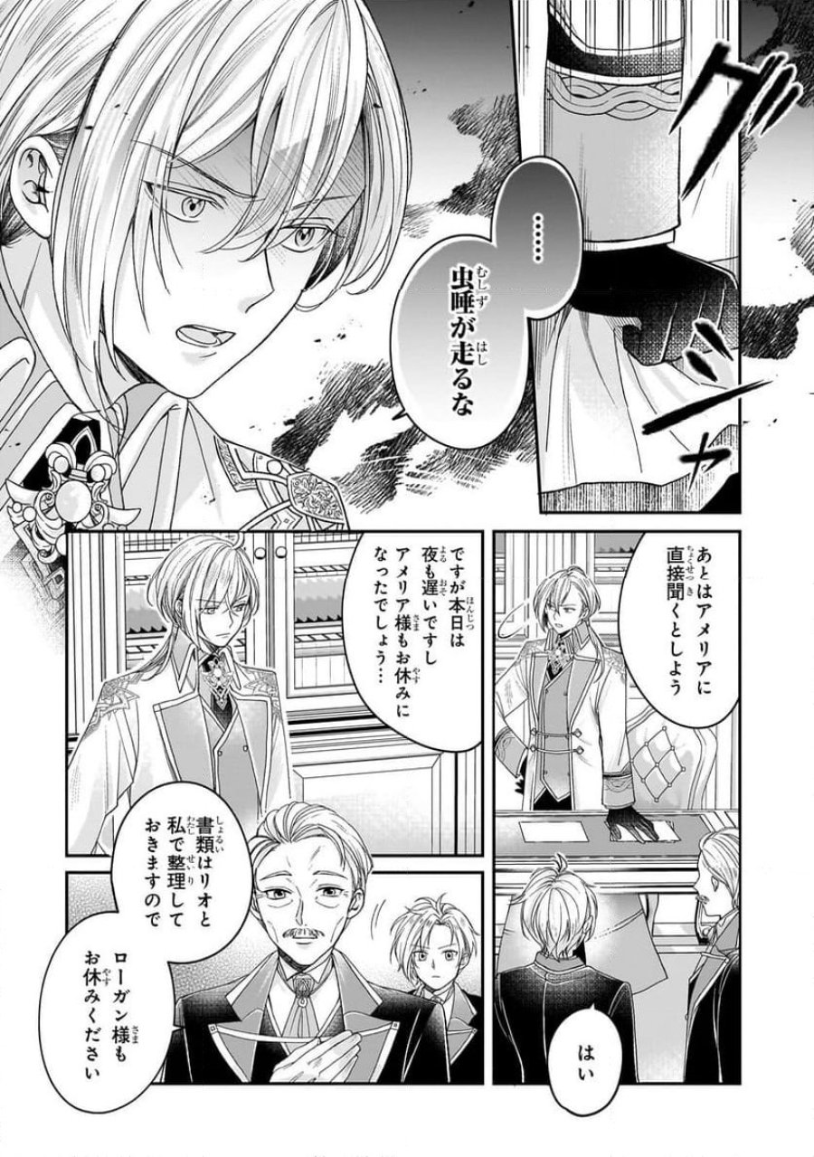 誰にも愛されなかった醜穢令嬢が幸せになるまで 第7.1話 - Page 2