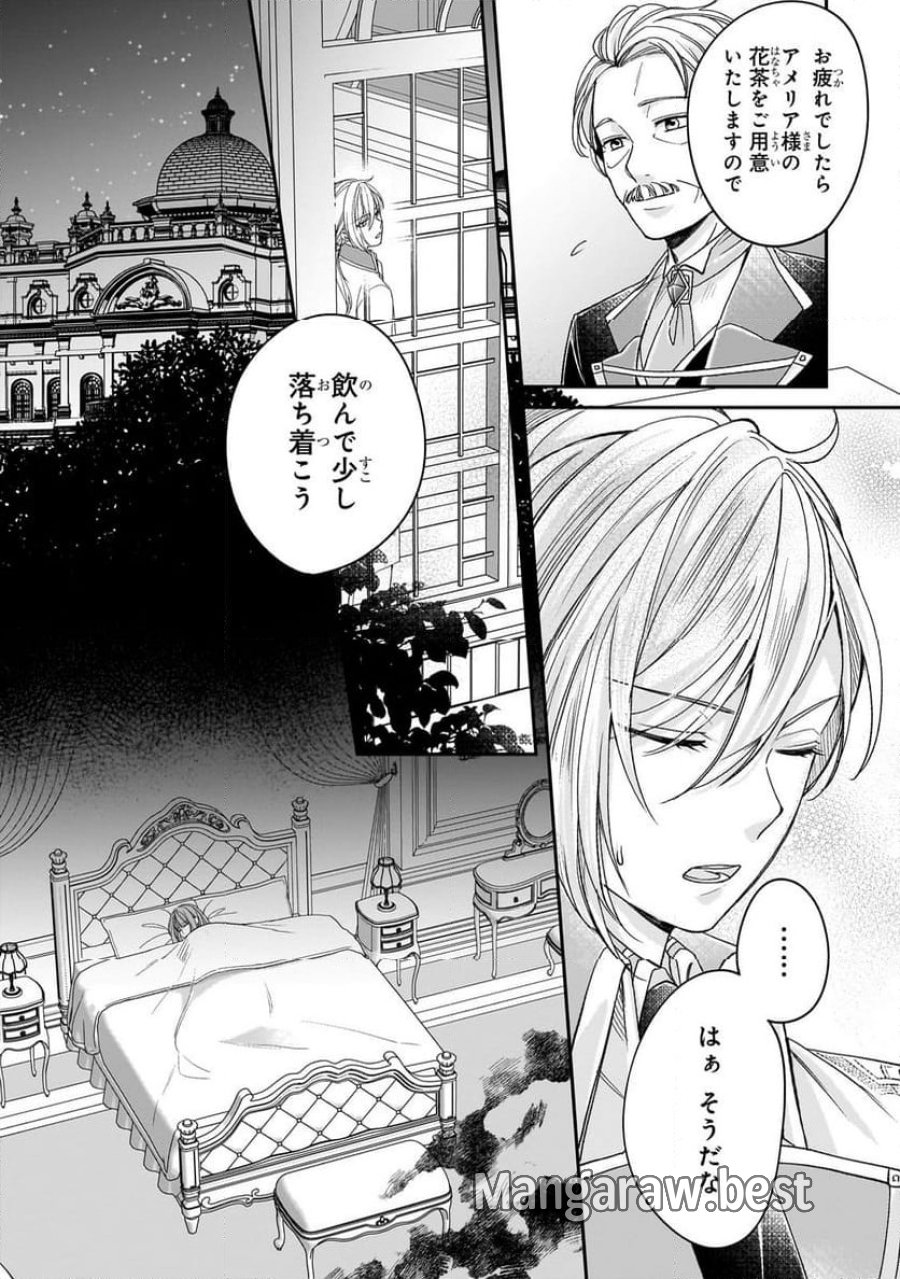 誰にも愛されなかった醜穢令嬢が幸せになるまで 第7.1話 - Page 3