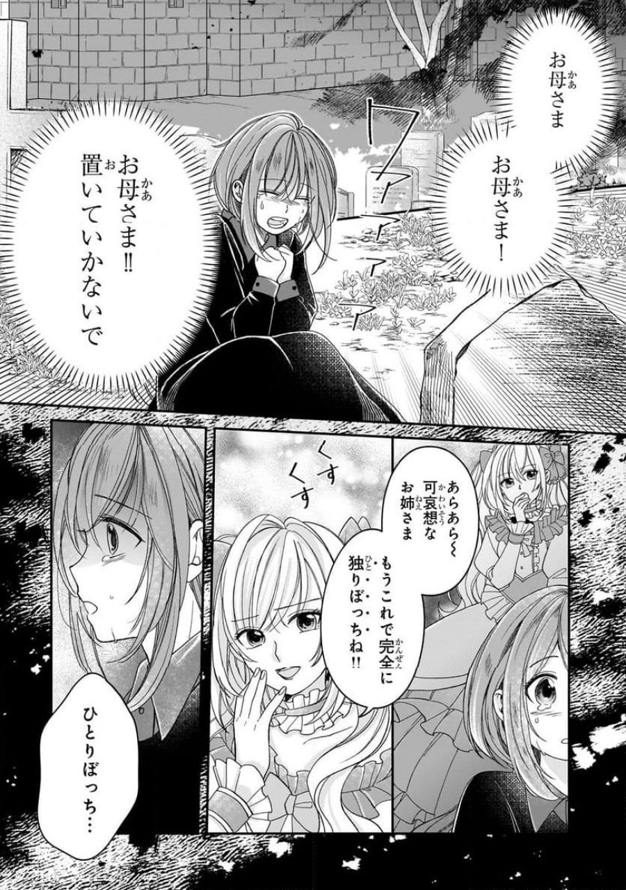 誰にも愛されなかった醜穢令嬢が幸せになるまで 第7.1話 - Page 4