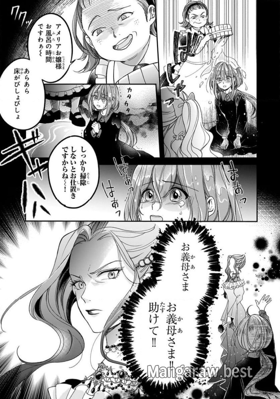 誰にも愛されなかった醜穢令嬢が幸せになるまで 第7.1話 - Page 5