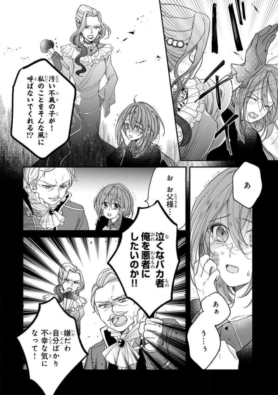 誰にも愛されなかった醜穢令嬢が幸せになるまで 第7.1話 - Page 6