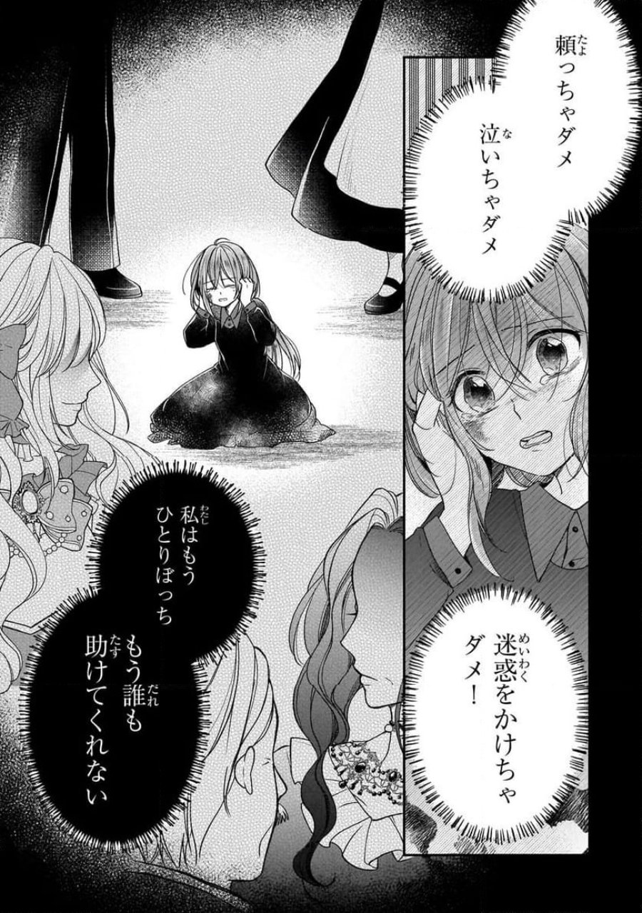 誰にも愛されなかった醜穢令嬢が幸せになるまで 第7.1話 - Page 7