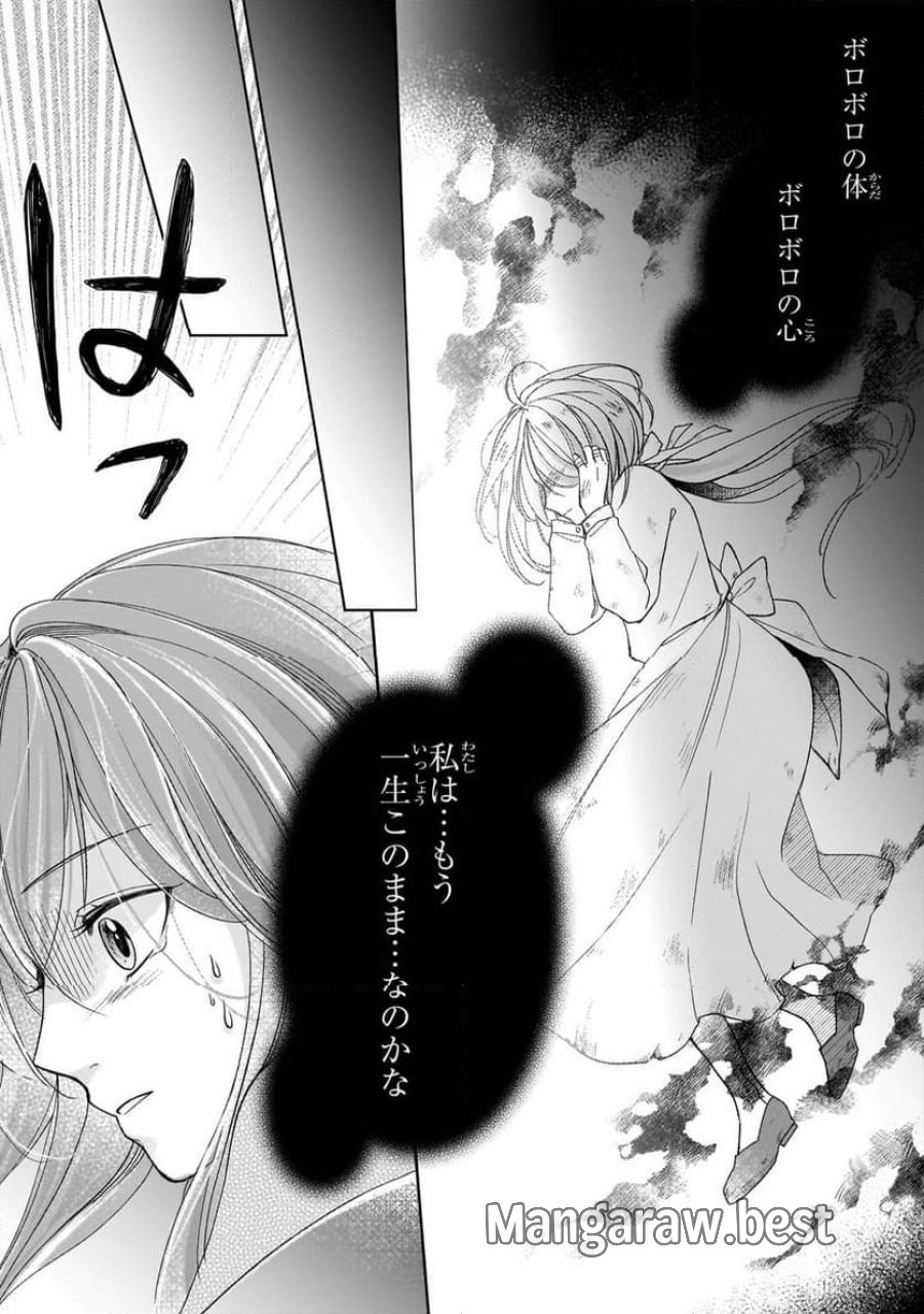 誰にも愛されなかった醜穢令嬢が幸せになるまで 第7.1話 - Page 8