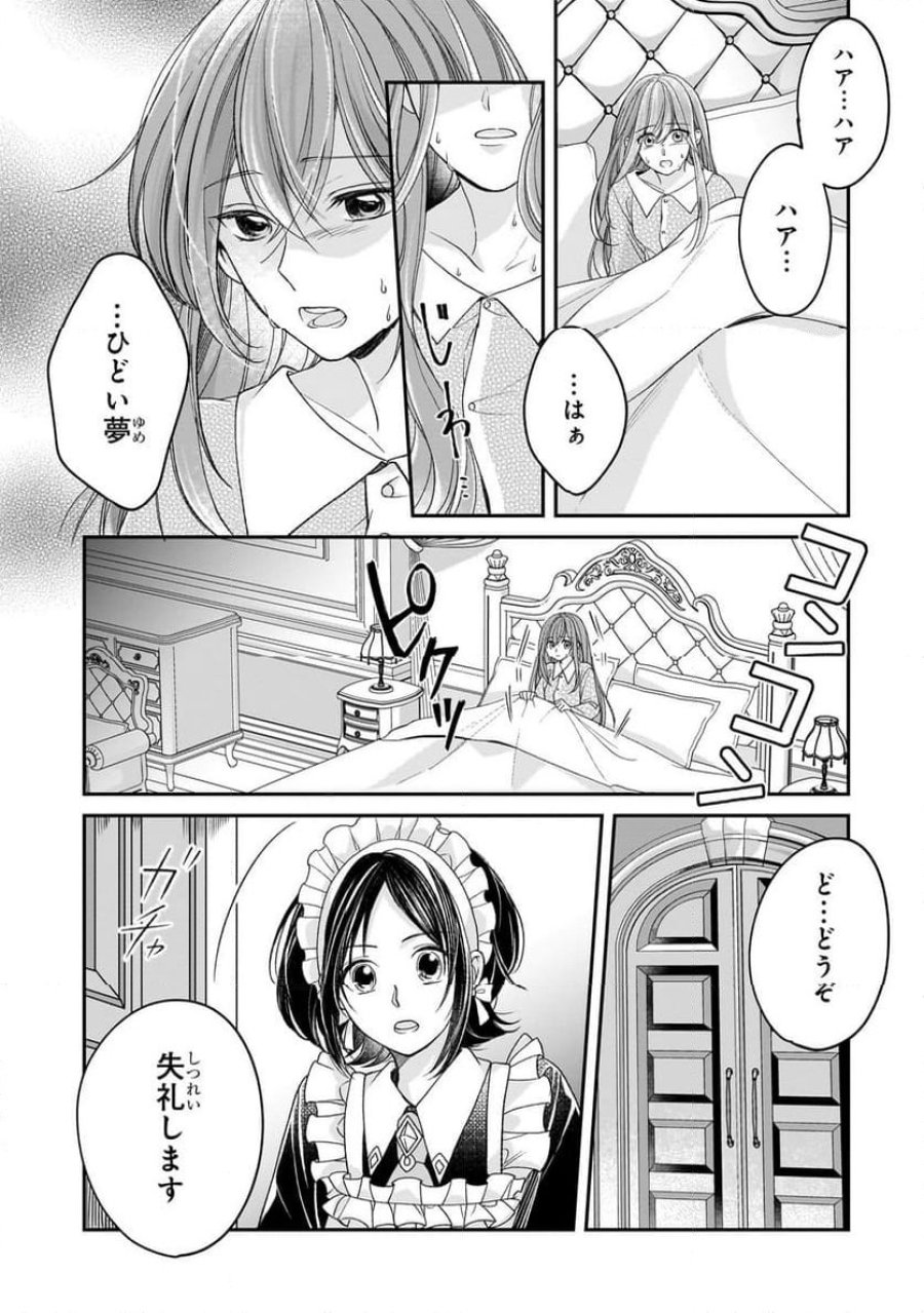 誰にも愛されなかった醜穢令嬢が幸せになるまで 第7.1話 - Page 9