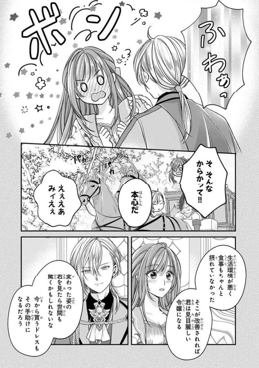 誰にも愛されなかった醜穢令嬢が幸せになるまで 第12.2話 - Page 1