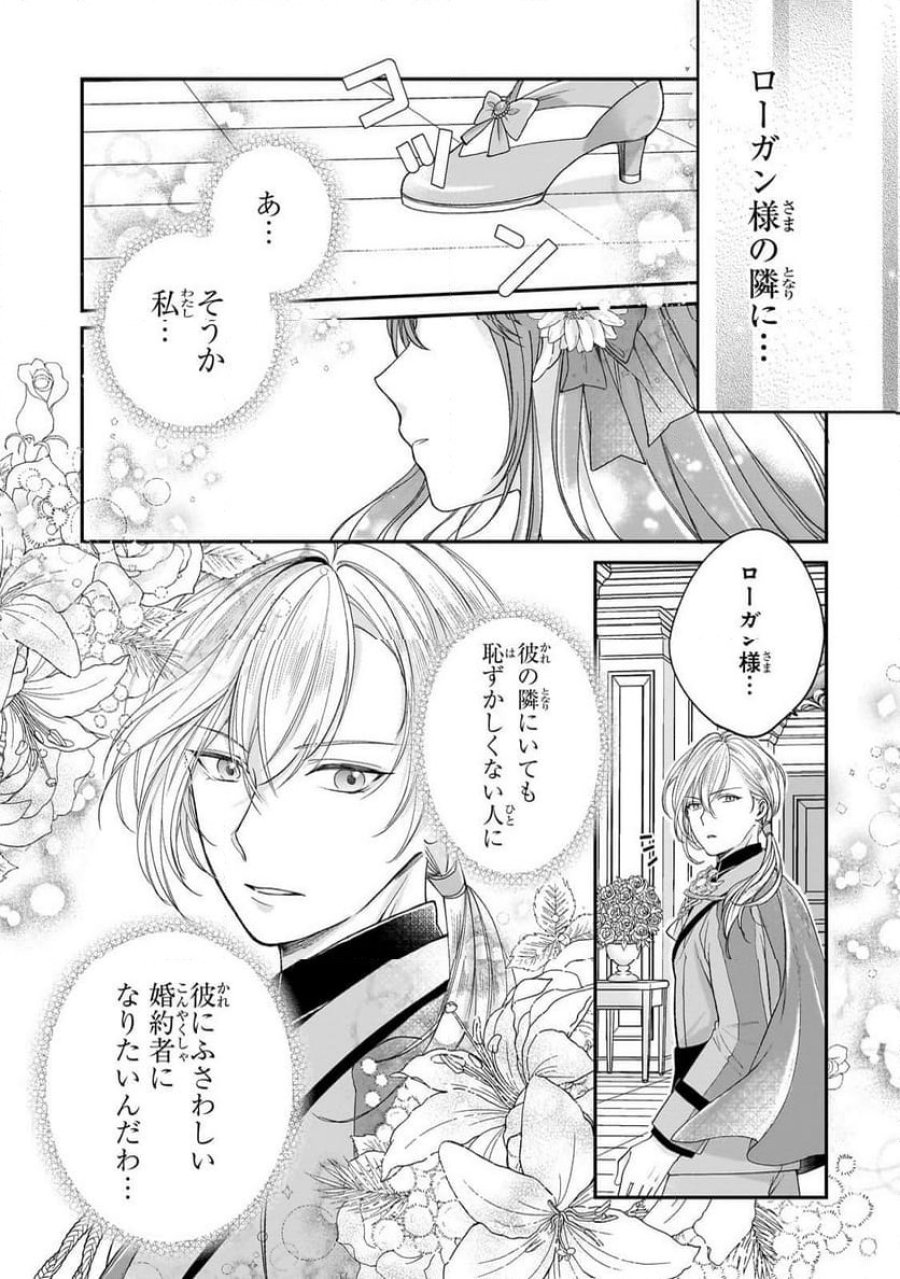 誰にも愛されなかった醜穢令嬢が幸せになるまで 第12.2話 - Page 10