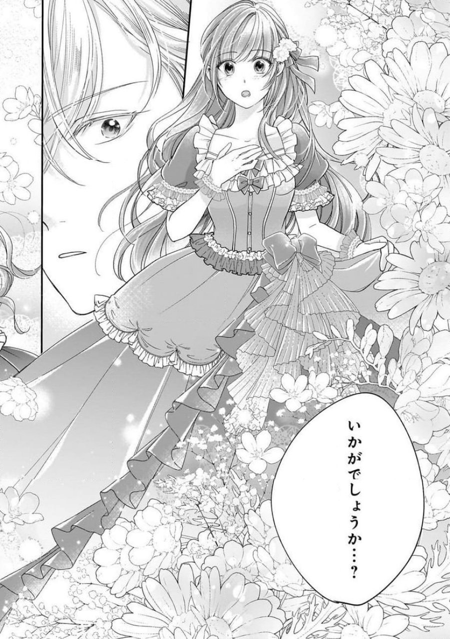 誰にも愛されなかった醜穢令嬢が幸せになるまで 第12.2話 - Page 11