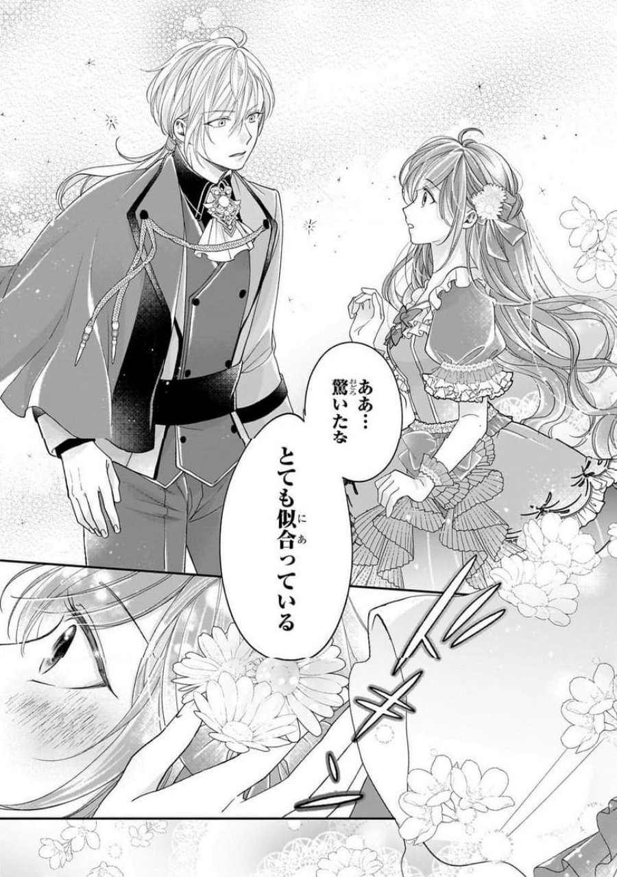 誰にも愛されなかった醜穢令嬢が幸せになるまで 第12.2話 - Page 12