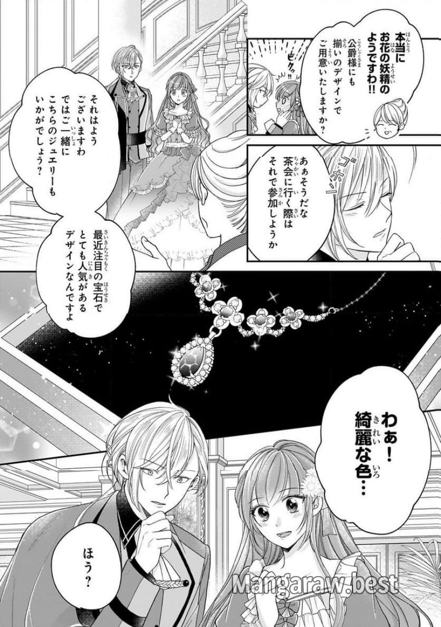 誰にも愛されなかった醜穢令嬢が幸せになるまで 第12.2話 - Page 13