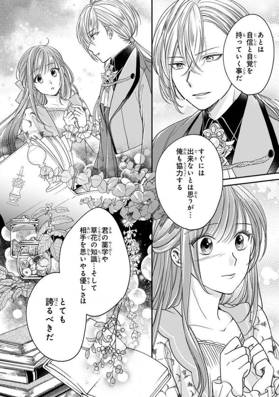 誰にも愛されなかった醜穢令嬢が幸せになるまで 第12.2話 - Page 2