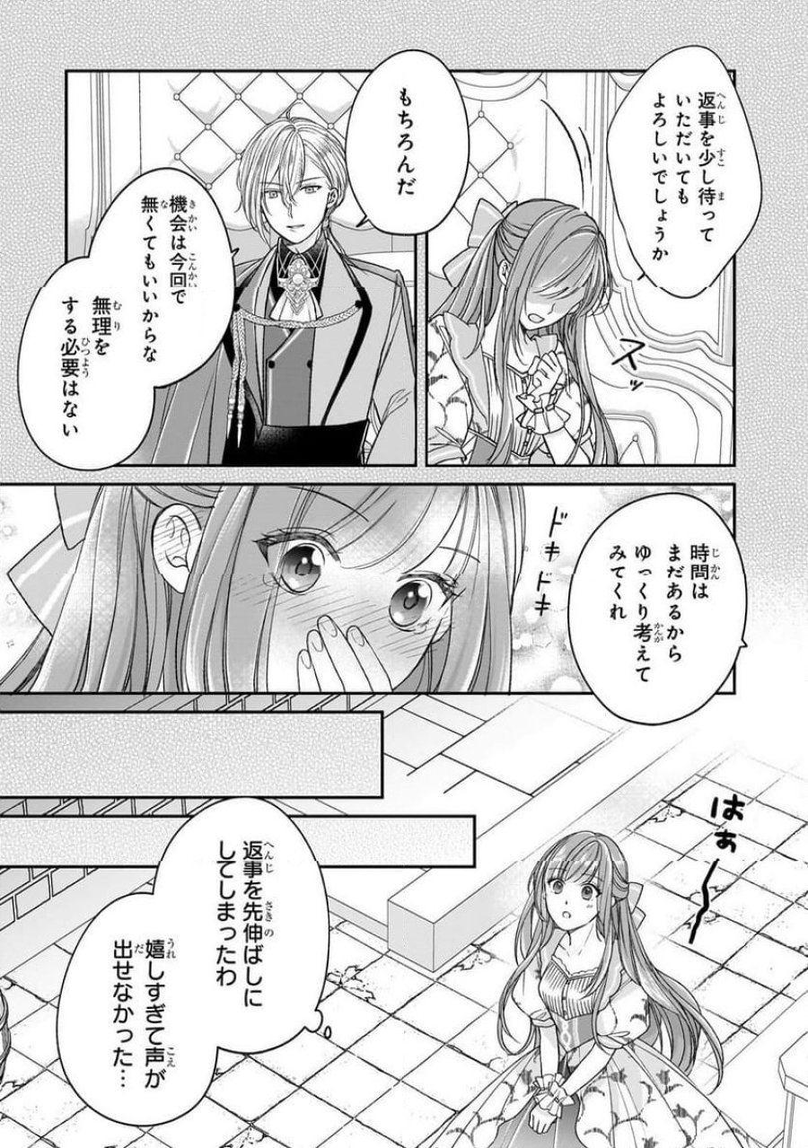 誰にも愛されなかった醜穢令嬢が幸せになるまで 第12.2話 - Page 3