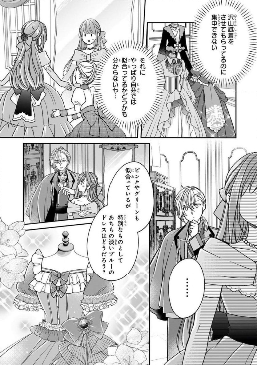 誰にも愛されなかった醜穢令嬢が幸せになるまで 第12.2話 - Page 4