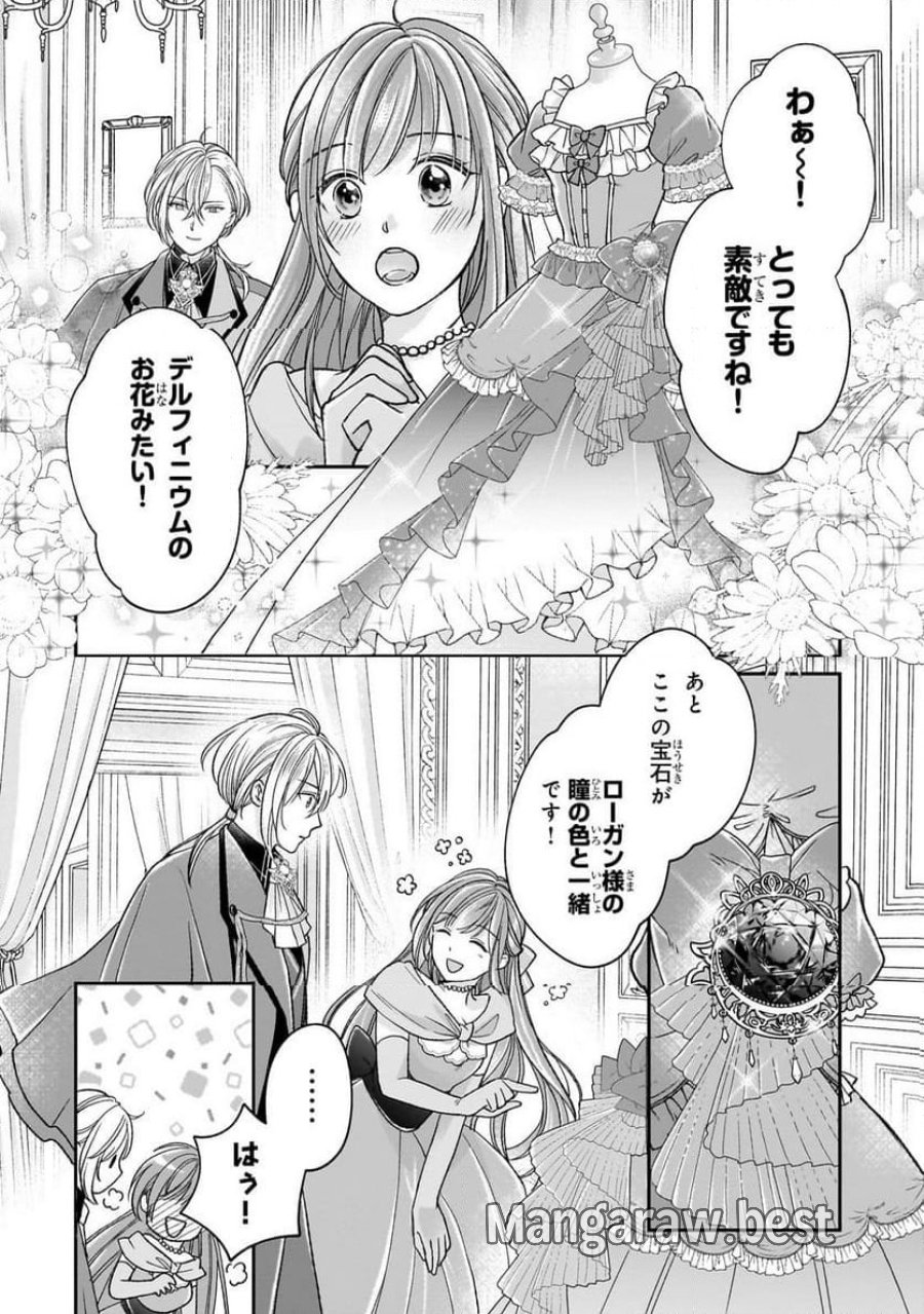誰にも愛されなかった醜穢令嬢が幸せになるまで 第12.2話 - Page 5