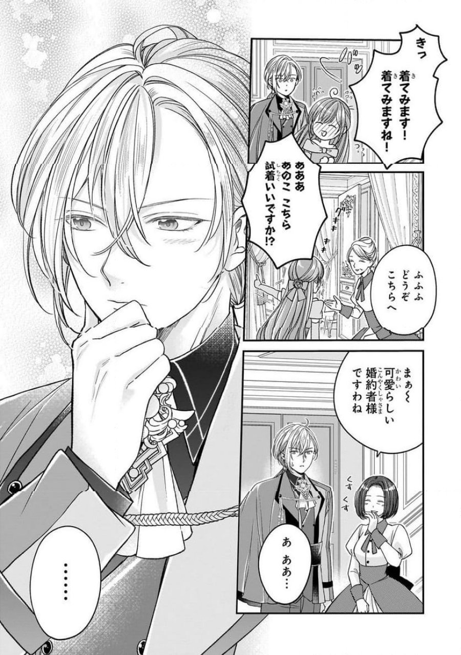 誰にも愛されなかった醜穢令嬢が幸せになるまで 第12.2話 - Page 6