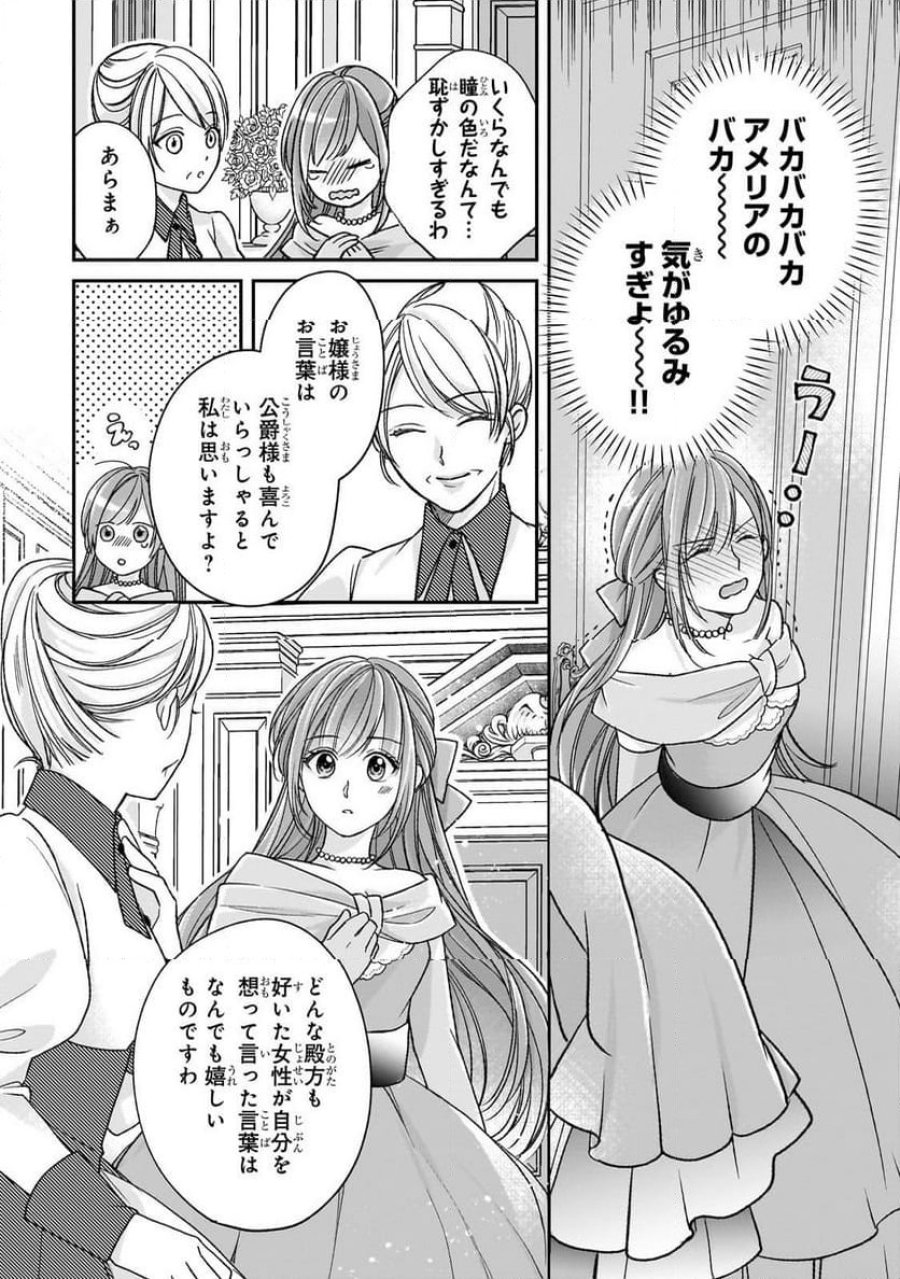 誰にも愛されなかった醜穢令嬢が幸せになるまで 第12.2話 - Page 7