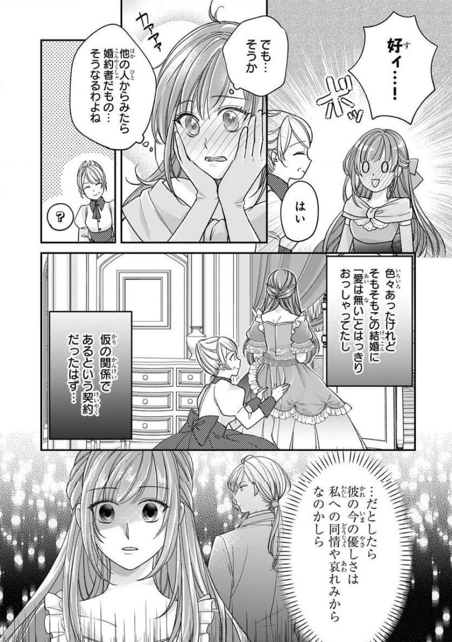 誰にも愛されなかった醜穢令嬢が幸せになるまで 第12.2話 - Page 8
