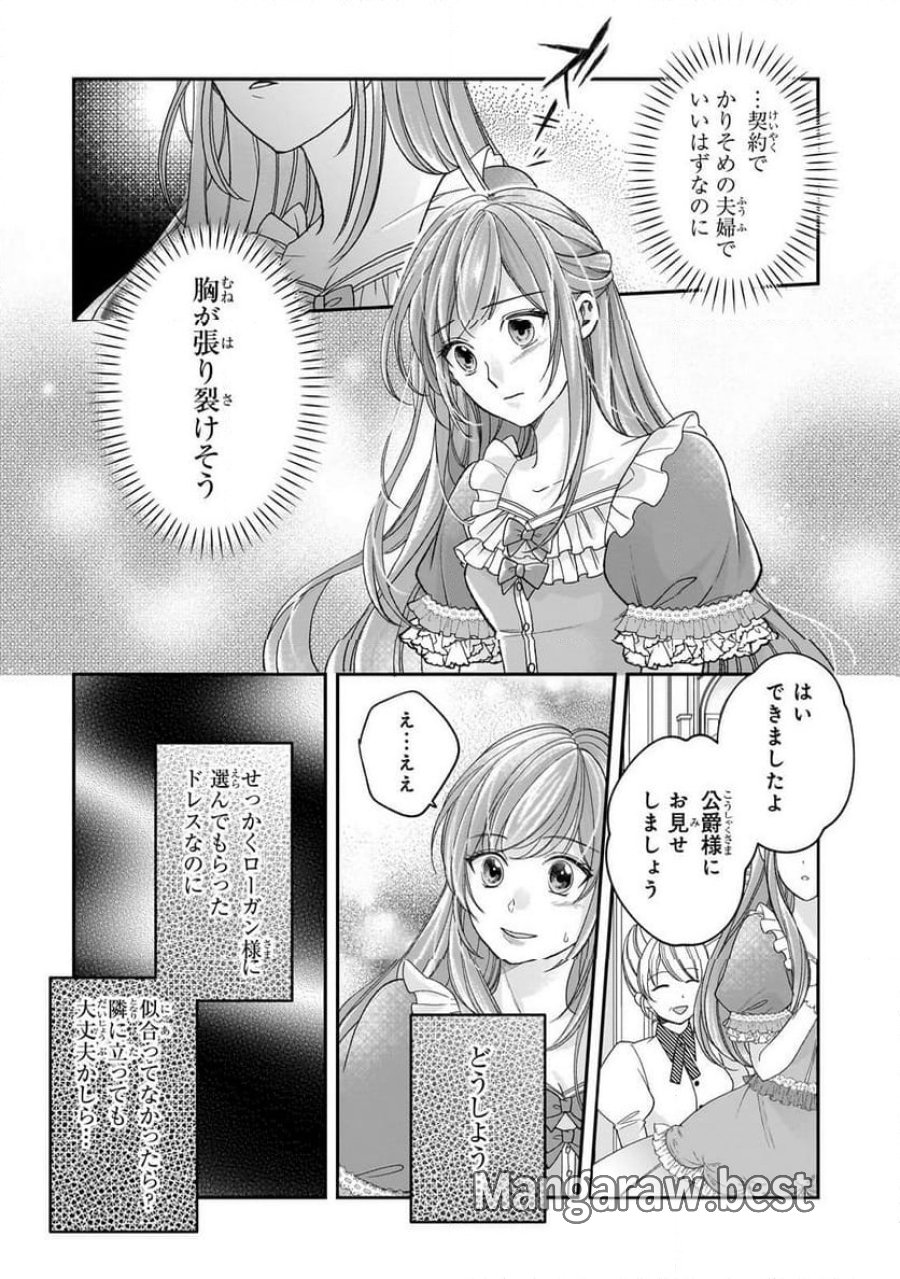 誰にも愛されなかった醜穢令嬢が幸せになるまで 第12.2話 - Page 9
