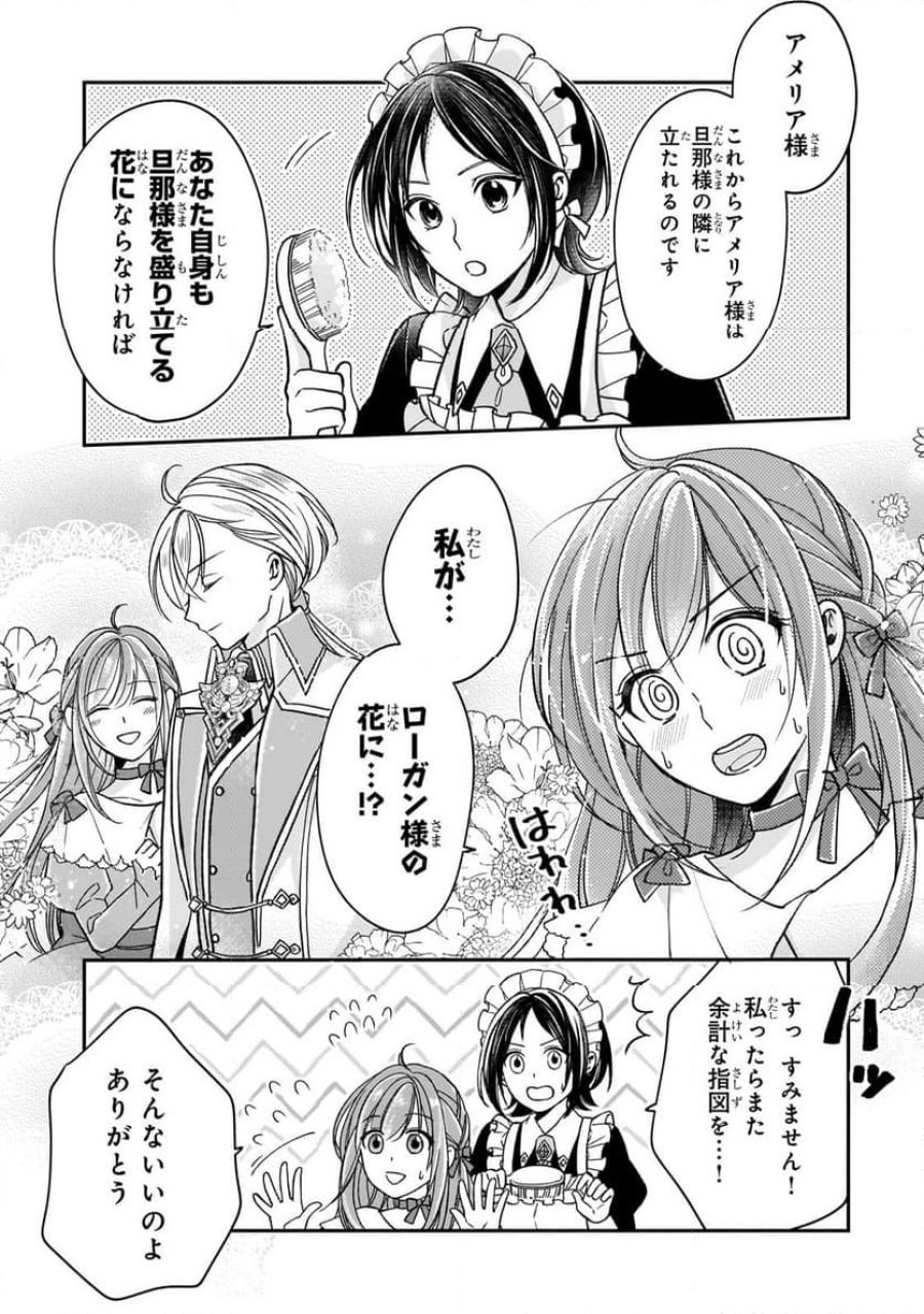 誰にも愛されなかった醜穢令嬢が幸せになるまで 第4.2話 - Page 1