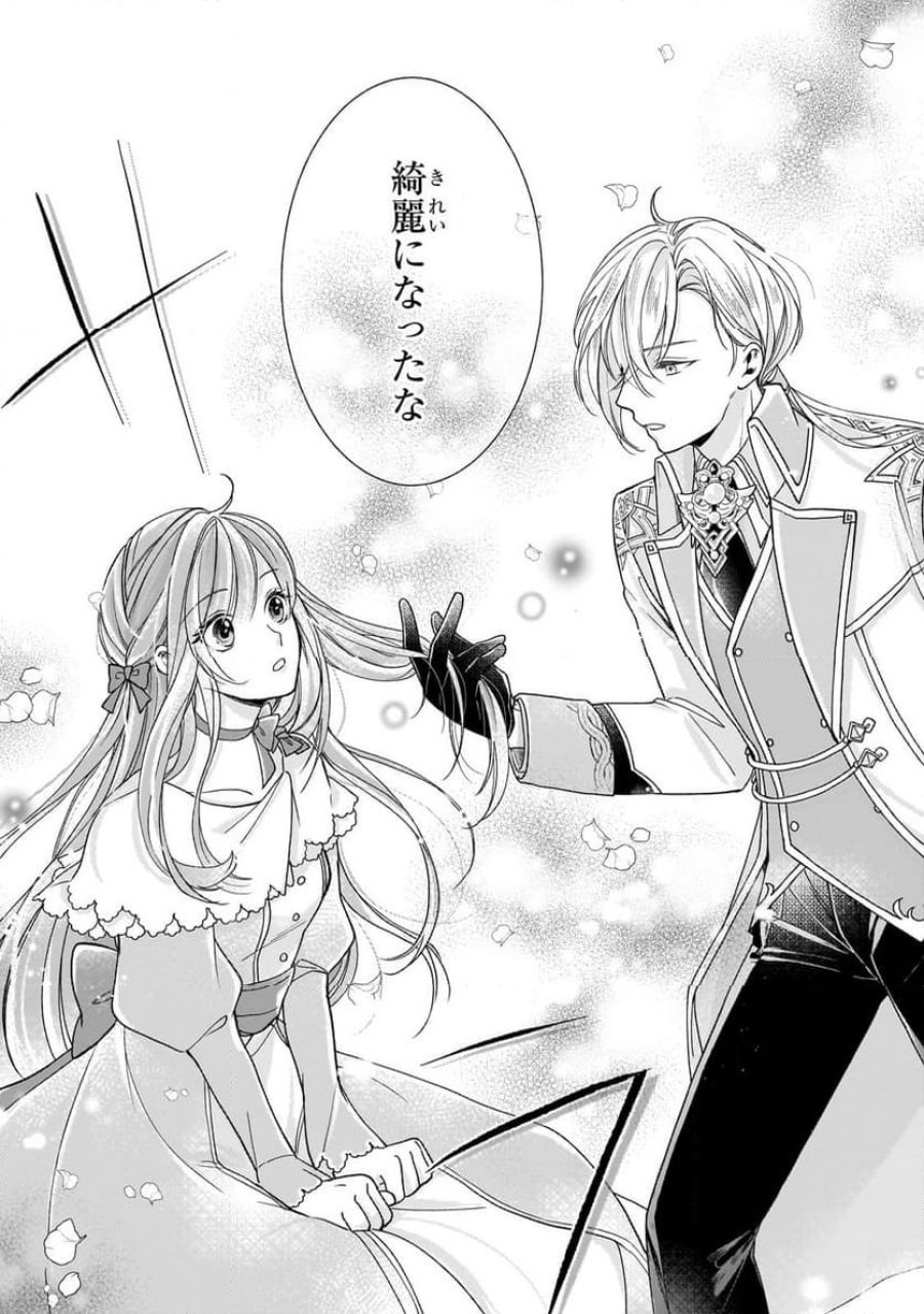 誰にも愛されなかった醜穢令嬢が幸せになるまで 第4.2話 - Page 10