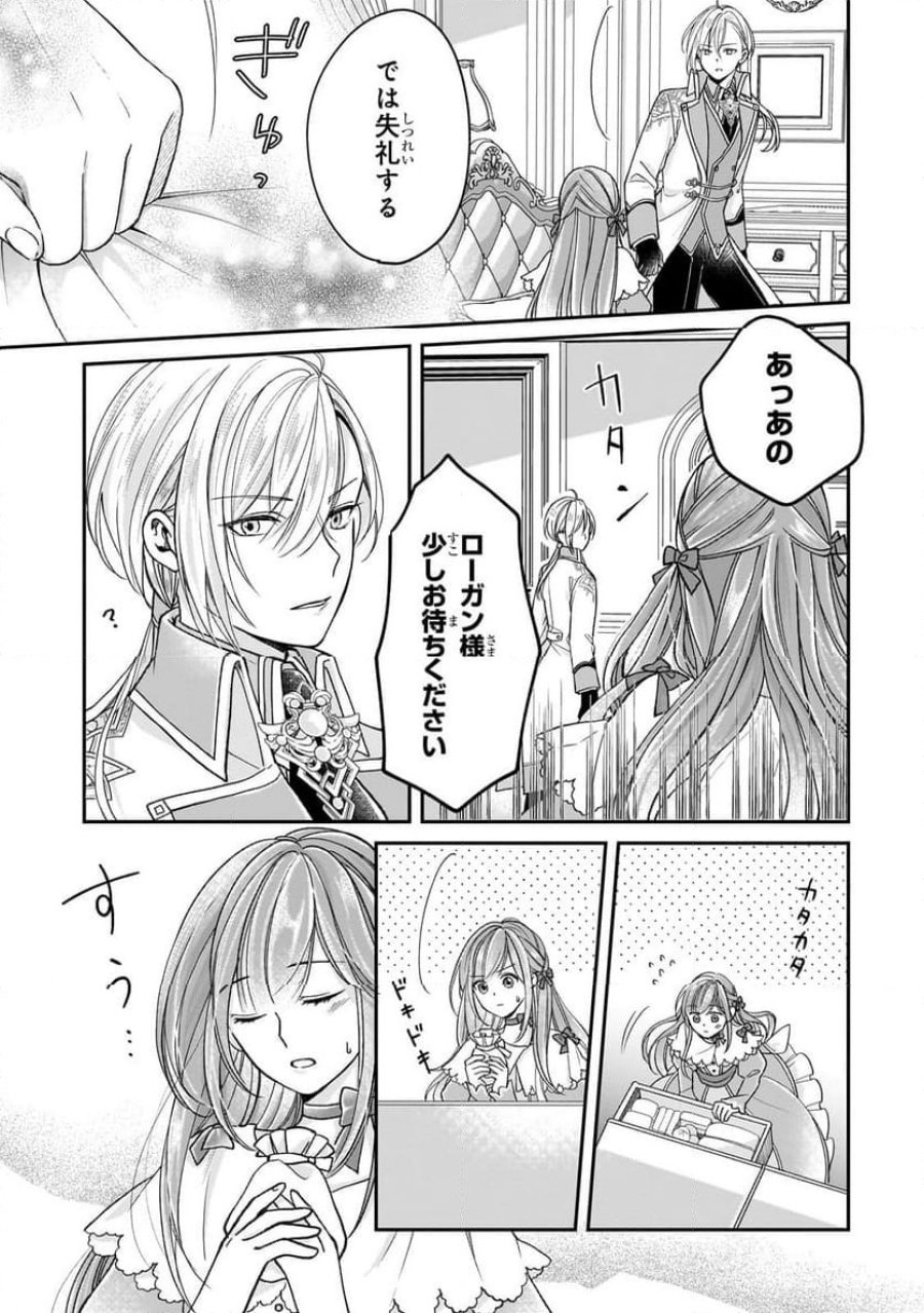誰にも愛されなかった醜穢令嬢が幸せになるまで 第4.2話 - Page 11