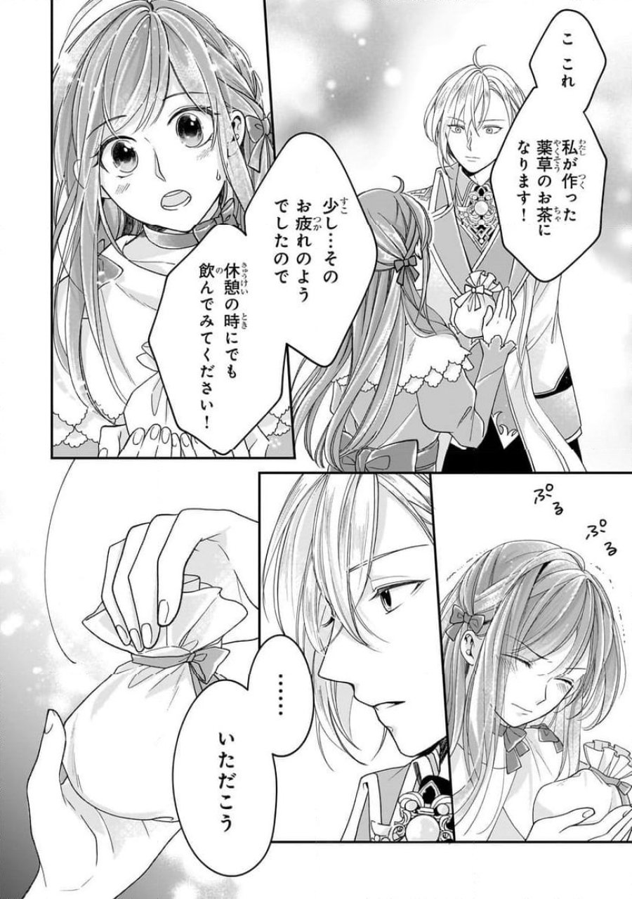 誰にも愛されなかった醜穢令嬢が幸せになるまで 第4.2話 - Page 12