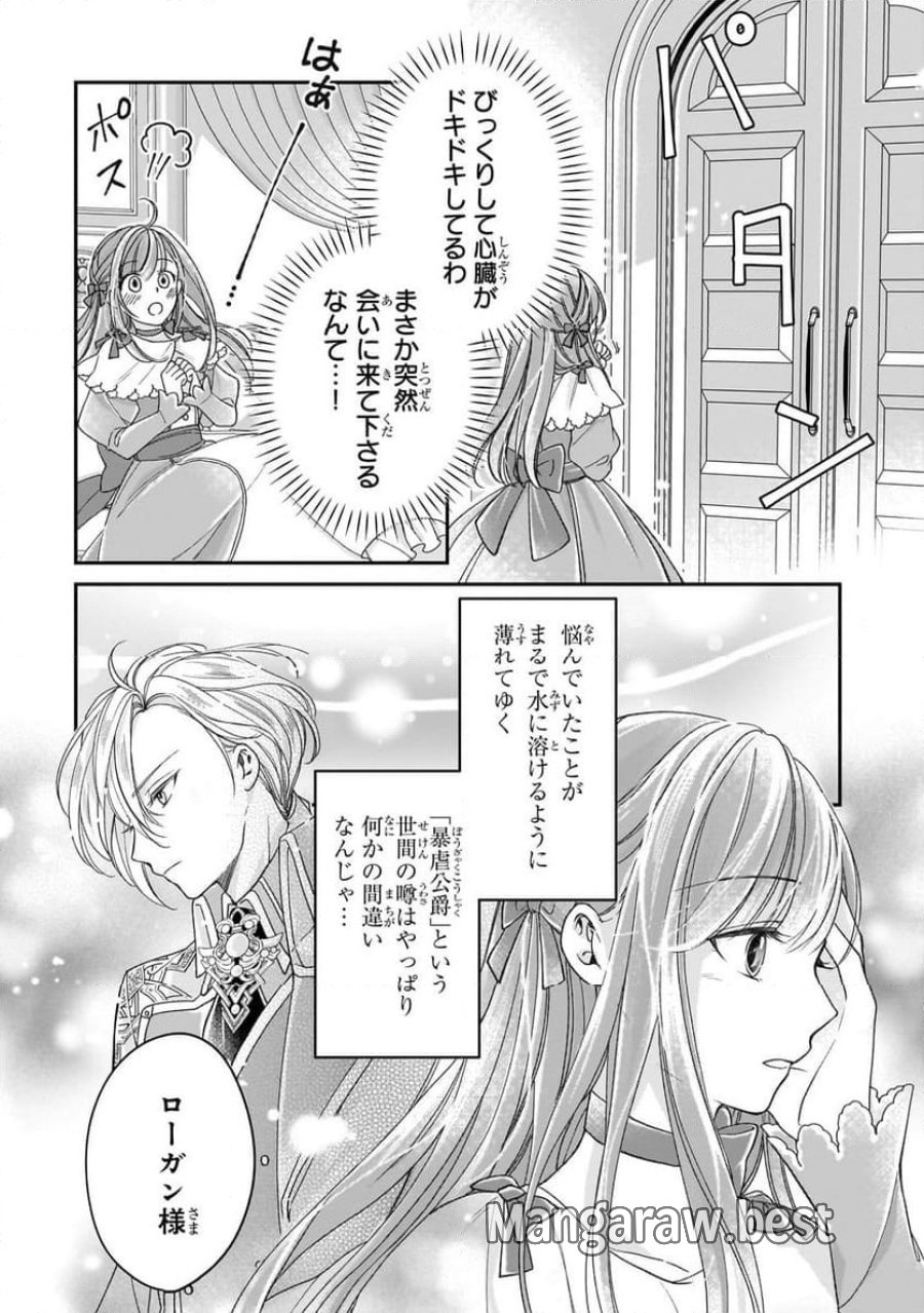 誰にも愛されなかった醜穢令嬢が幸せになるまで 第4.2話 - Page 14