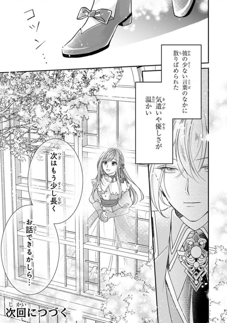 誰にも愛されなかった醜穢令嬢が幸せになるまで 第4.2話 - Page 15