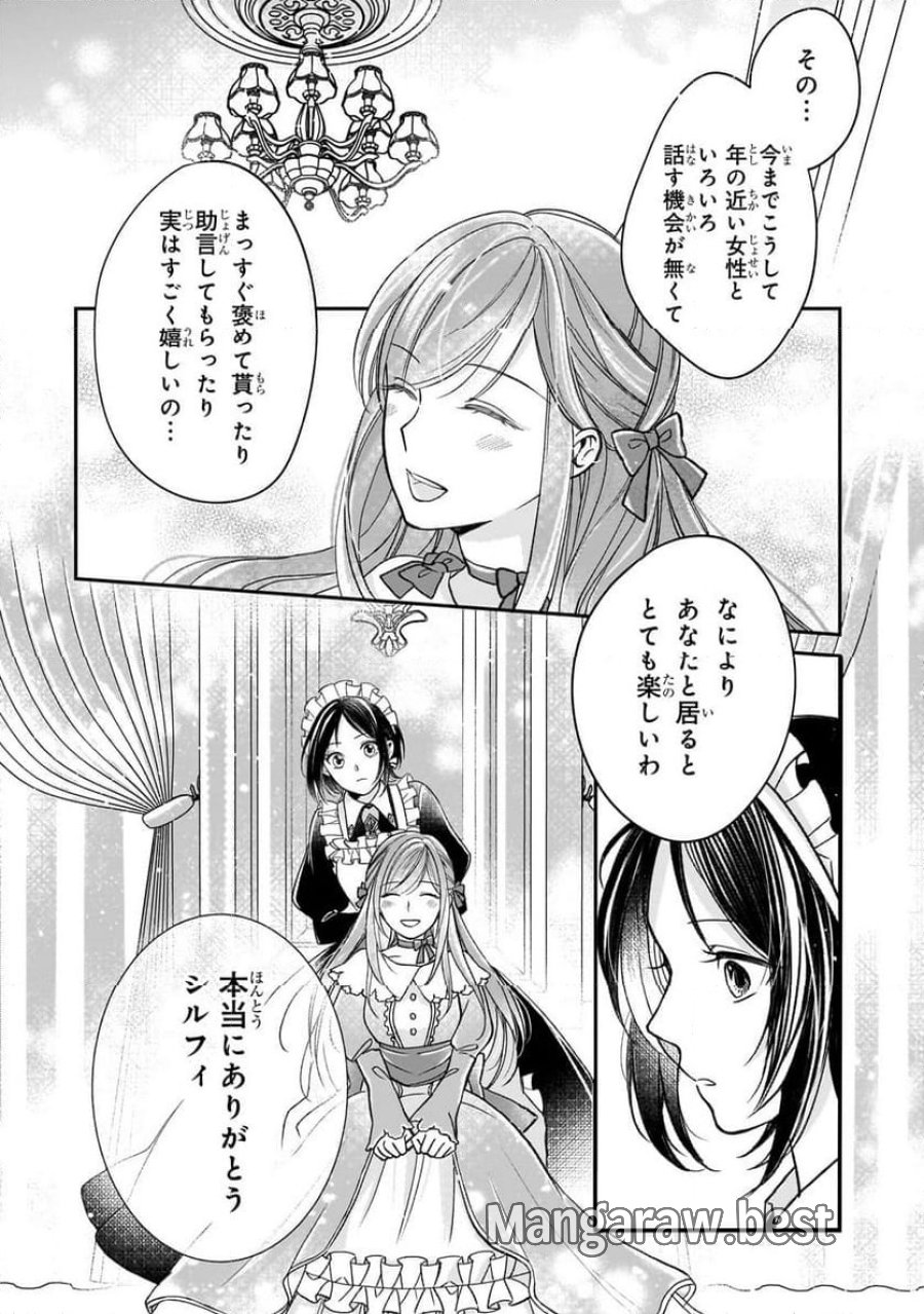 誰にも愛されなかった醜穢令嬢が幸せになるまで 第4.2話 - Page 2