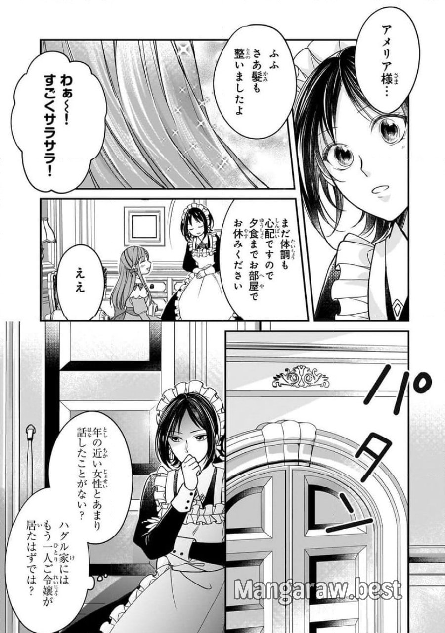 誰にも愛されなかった醜穢令嬢が幸せになるまで 第4.2話 - Page 3
