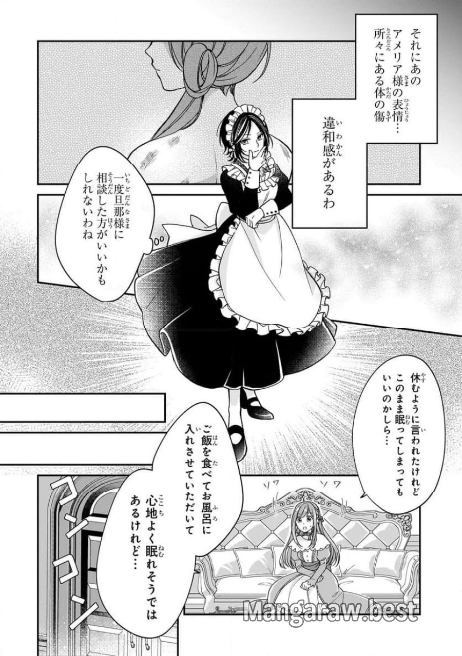 誰にも愛されなかった醜穢令嬢が幸せになるまで 第4.2話 - Page 4