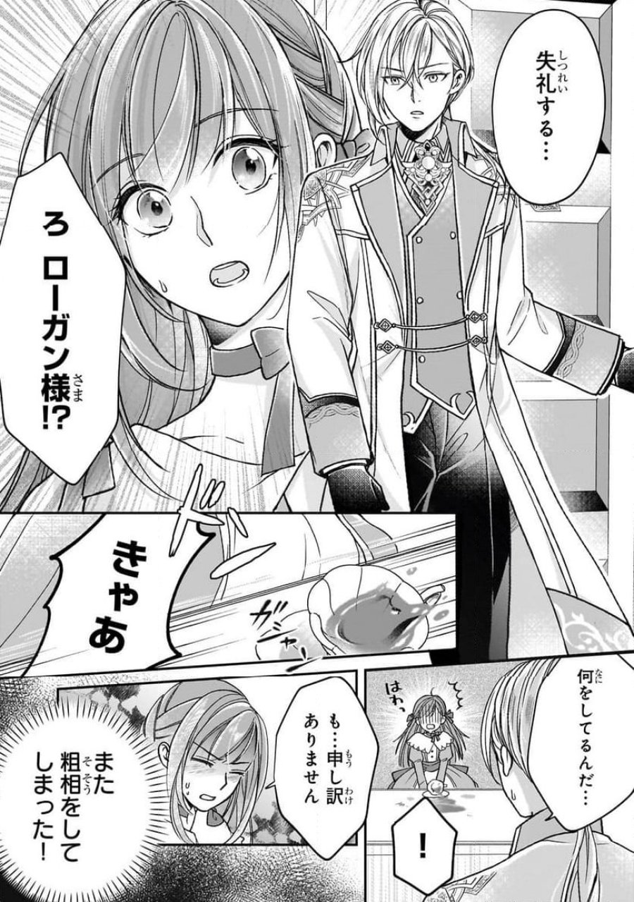 誰にも愛されなかった醜穢令嬢が幸せになるまで 第4.2話 - Page 5
