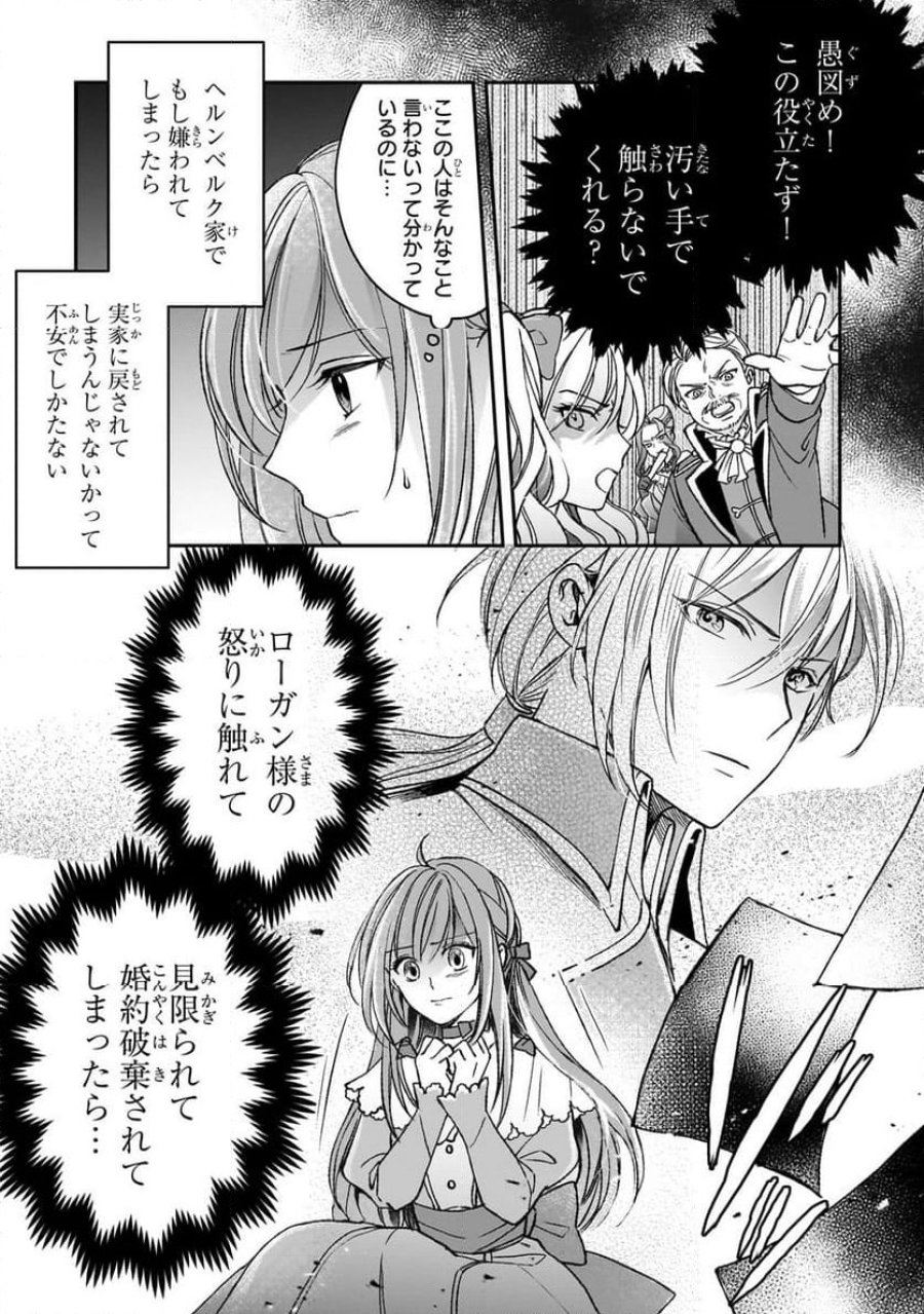 誰にも愛されなかった醜穢令嬢が幸せになるまで 第4.2話 - Page 6
