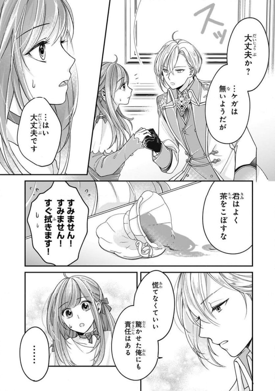 誰にも愛されなかった醜穢令嬢が幸せになるまで 第4.2話 - Page 7