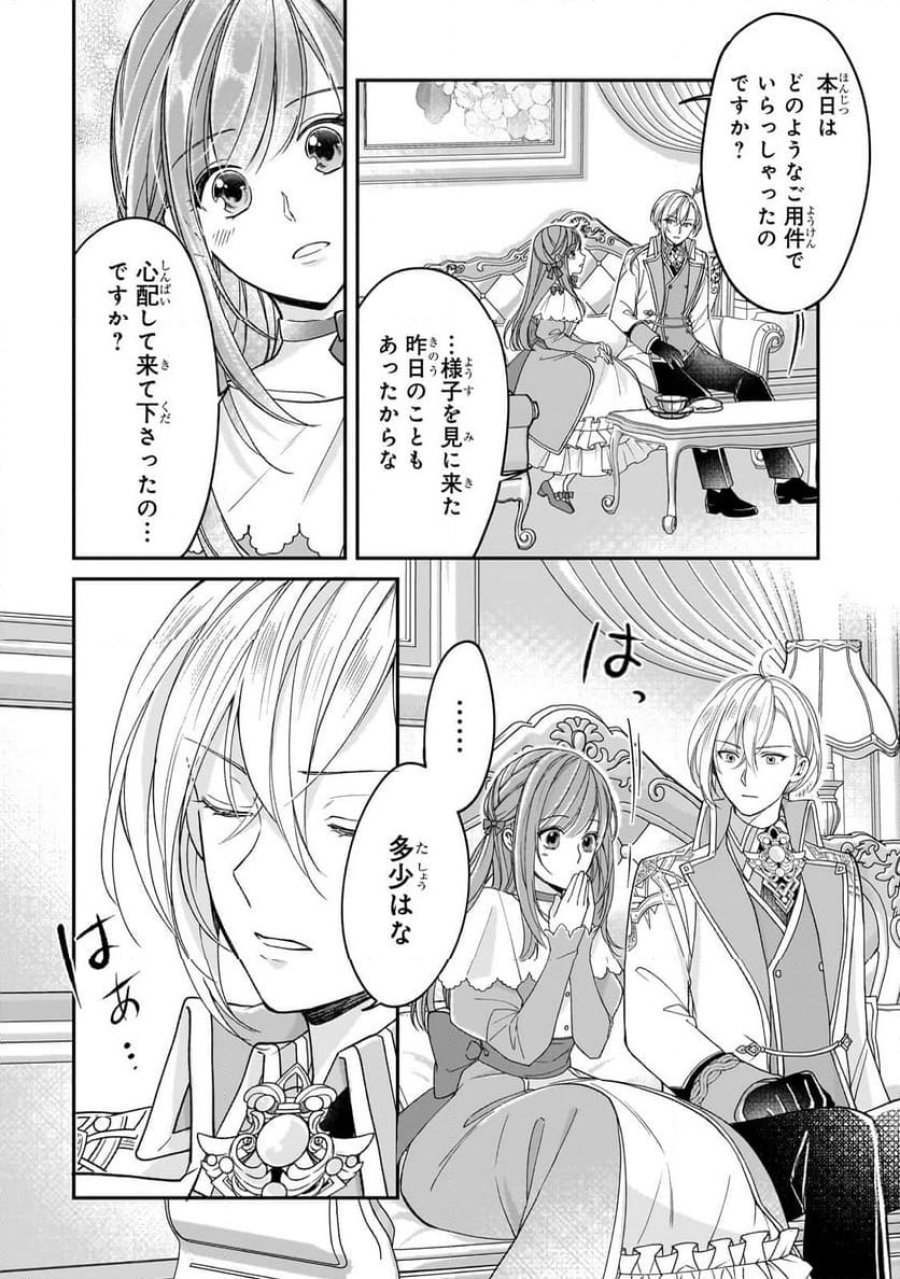 誰にも愛されなかった醜穢令嬢が幸せになるまで 第4.2話 - Page 8