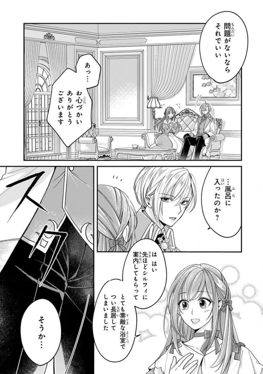 誰にも愛されなかった醜穢令嬢が幸せになるまで 第4.2話 - Page 9