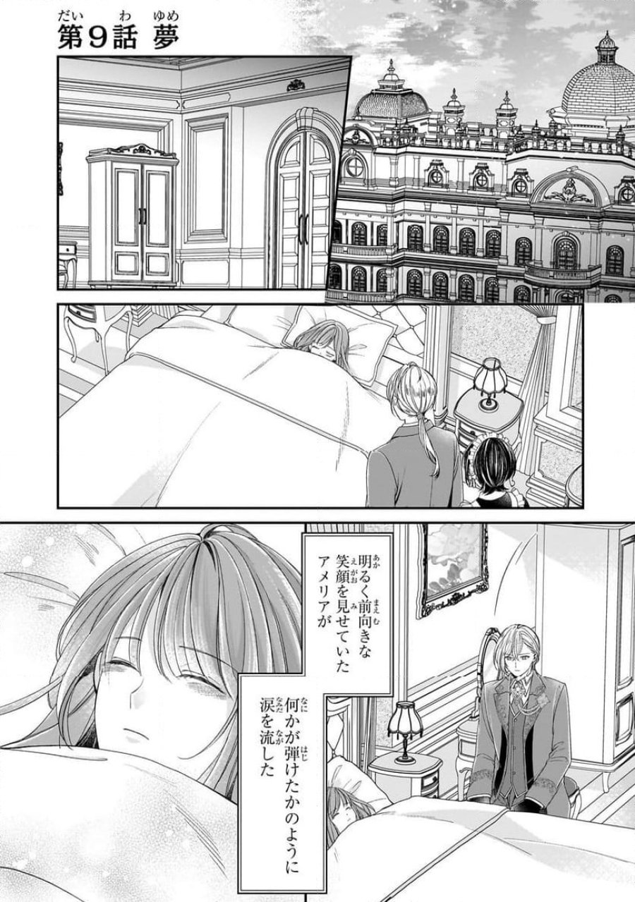 誰にも愛されなかった醜穢令嬢が幸せになるまで 第9.1話 - Page 1