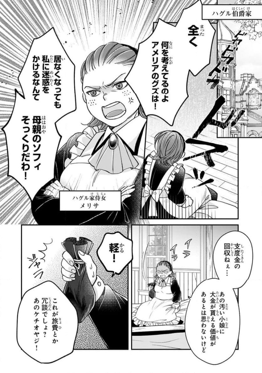 誰にも愛されなかった醜穢令嬢が幸せになるまで 第9.1話 - Page 10