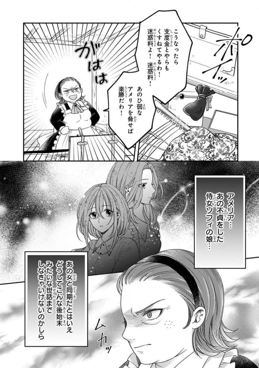 誰にも愛されなかった醜穢令嬢が幸せになるまで 第9.1話 - Page 11