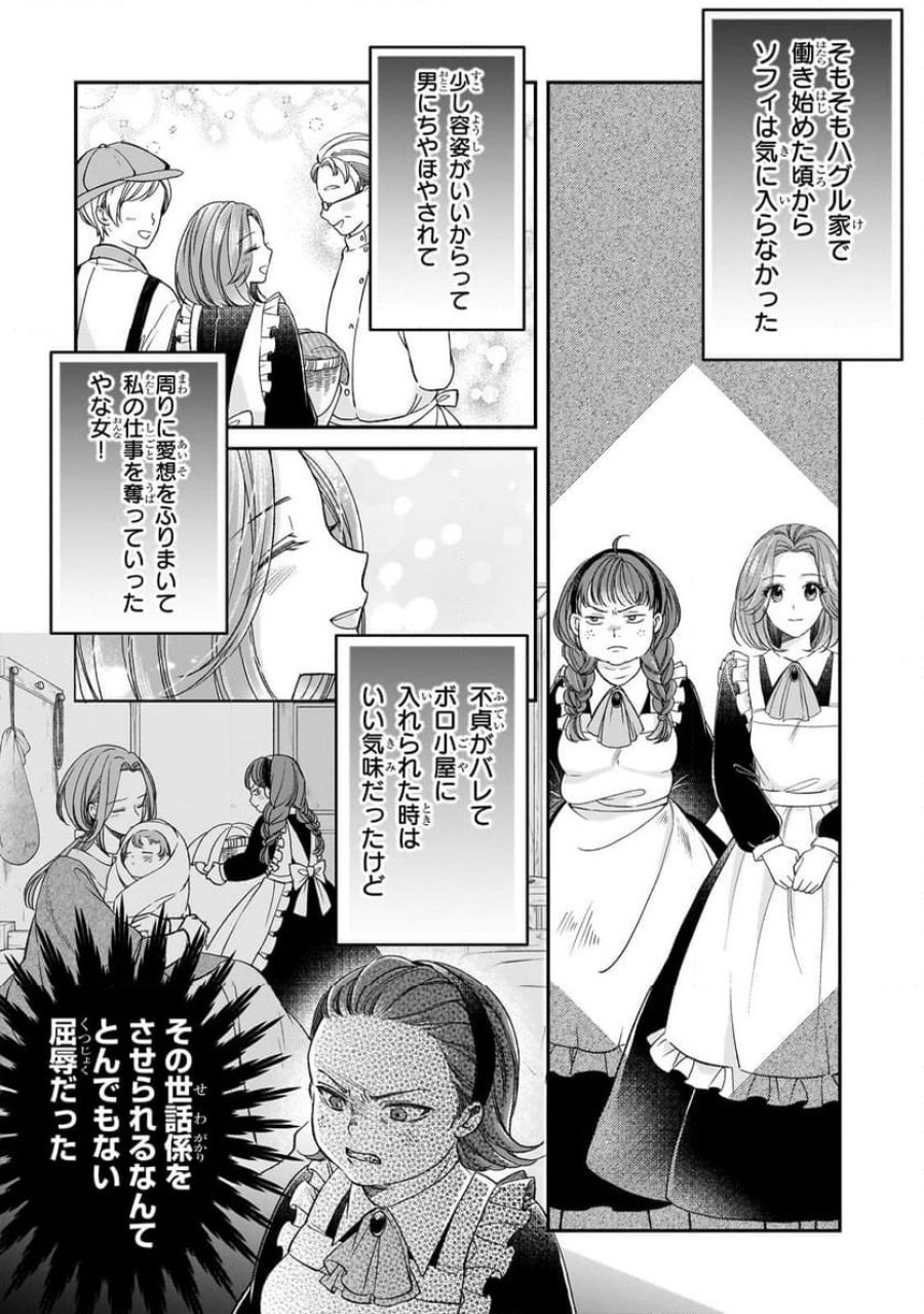 誰にも愛されなかった醜穢令嬢が幸せになるまで 第9.1話 - Page 12