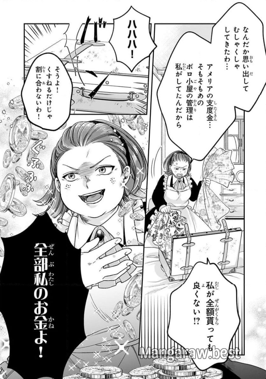 誰にも愛されなかった醜穢令嬢が幸せになるまで 第9.1話 - Page 13