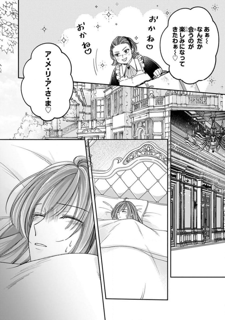 誰にも愛されなかった醜穢令嬢が幸せになるまで 第9.1話 - Page 14